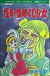 Cover image for Slug Girl