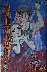 Cover image for Law of Blood