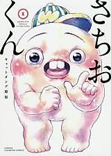Cover image for Sachio-kun