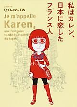 Cover image for Watashi wa Karen, Nihon ni Koishita France-jin