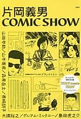 Cover image for Kataoka Yoshio COMIC SHOW Oh, boy!