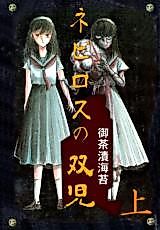 Cover image for The Twins of Nebiros