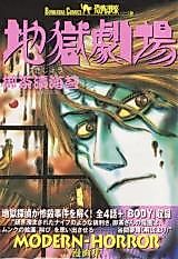 Cover image for Hell Theater