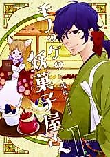 Cover image for Mononoke no Yogashiya-san