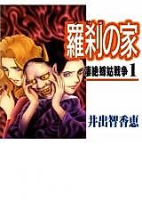 Cover image for House of the Rakshasa