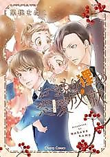 Cover image for Omamori Tanuki no Renai Jouju