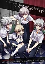 Cover image for Neon Genesis Evangelion dj - Kodomo no Omocha