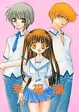 Cover image for Fruits Basket dj - Koufuku-ron