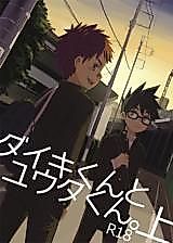 Cover image for Daiki-kun and Yuuta-kun
