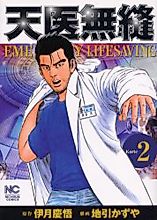 Cover image for Kizuna: Hand of God Unbound by The Heavens