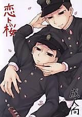 Cover image for Love and Cherry Blossoms