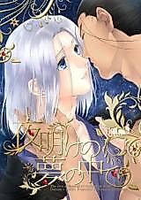 Cover image for Arslan Senki dj - Yoake no Yume no Naka de