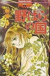 Cover image for Nobara no Kuni