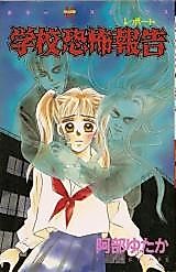 Cover image for Gakkou Kyoufu Houkoku