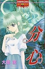 Cover image for Bunshin