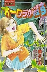 Cover image for Aurora ga Korosu