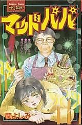 Cover image for Mad Papa
