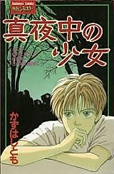 Cover image for Mayonaka no Shoujo