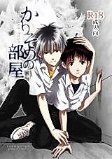 Cover image for Shin Seiki Evangelion dj - Karisome no Heya