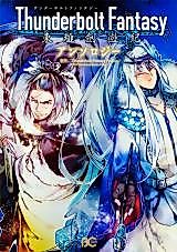 Cover image for Thunderbolt Fantasy Touriken Yuuki Anthology