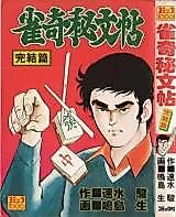Cover image for Suzume Ki Himon Jou