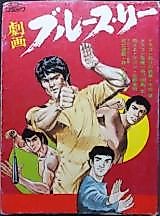 Cover image for Gekiga Bruce Lee (Anthology)