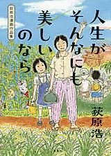 Cover image for If Life Is so Beautiful Hiroshi Ogiwara Manga Works