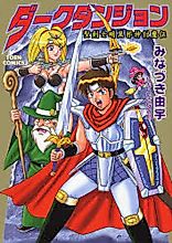 Cover image for Dark Dungeon Holy Swordsman Ankoku Evil God Toumaden