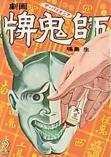 Cover image for Pai Onishi (The Pioneer)