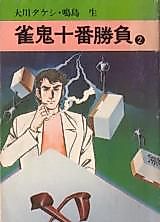 Cover image for Sparrow Demon Tenth Game