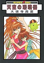 Cover image for Tenkuu no Ruriya