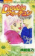 Cover image for Double Fortune