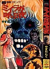 Cover image for The Night the Mummy Calls