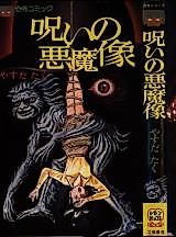 Cover image for Curse Demon Statue