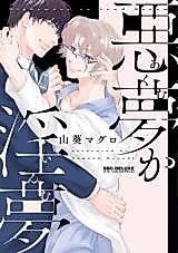 Cover image for Akumu ka Inmu
