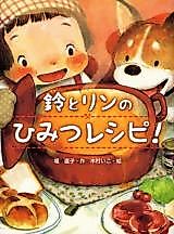 Cover image for Suzu to Rin no Himitsu Reshipi!