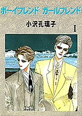 Cover image for Boyfriend Girlfriend