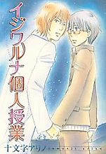Cover image for Ijiwaru na Kojin Jugyou