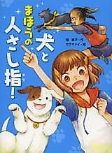 Cover image for Inu to Mahou no Hitosashiyubi!