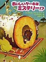 Cover image for A Delicious Cake Is a Mystery!?