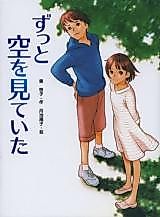 Cover image for I Was Looking at the Sky for a Long Time