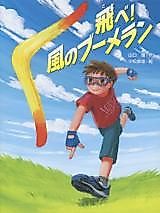 Cover image for Tobe! Kaze no Buumeran