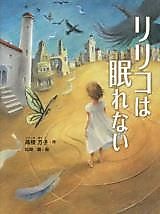 Cover image for Ririko wa Nemurenai