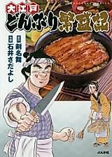 Cover image for Ooedo Donburi Hanjou Nori