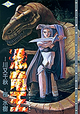 Cover image for King of Saurus