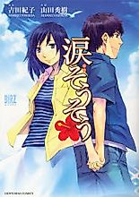 Cover image for Namida Sousou