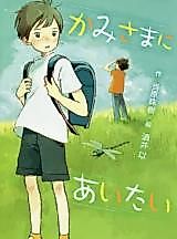 Cover image for I Want to Meet You