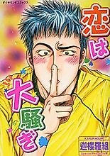 Cover image for Koi wa Oosawagi
