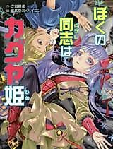 Cover image for My Companion Is Princess Kaguya
