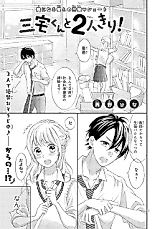 Cover image for Miyake-kun to Futari Kiri!